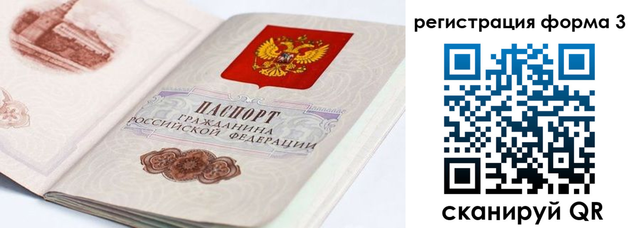 временная регистрация для всех в Самаре