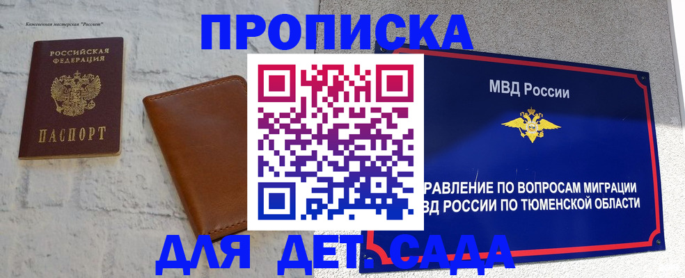 прописка гарантия в Самаре