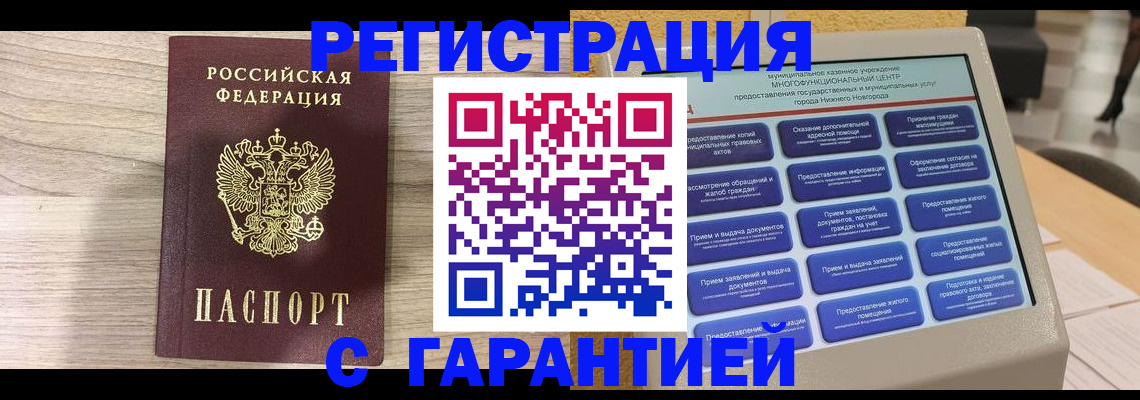 прописка законно в Самаре