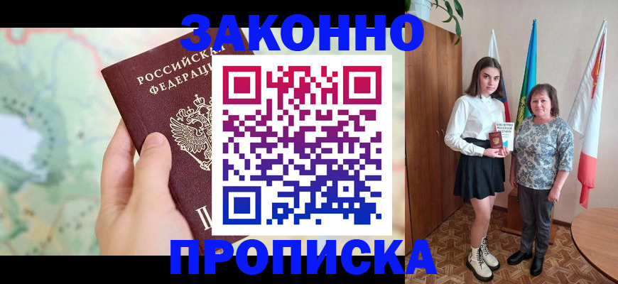 прописка паспорт в Самаре